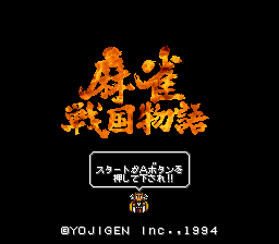 Mahjong Sengoku Monogatari Title Screen